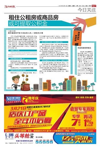洛阳日报·洛阳晚报｜河南省第一家数字报刊聚焦 理性透视商品房市场脉动